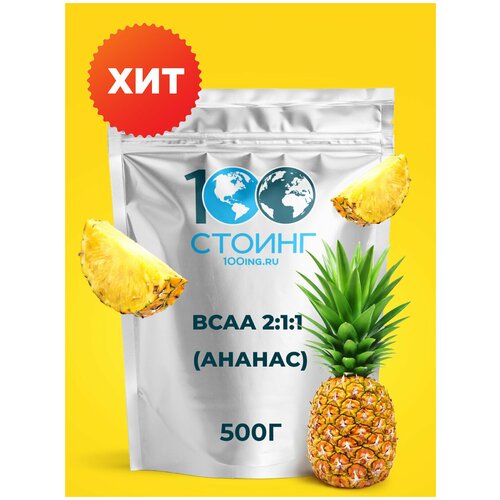 фото Аминокислота bcaa 2:1:1 stoing, ананас, 500 г стоинг / stoing , порошок, бцаа, рост мышечной массы