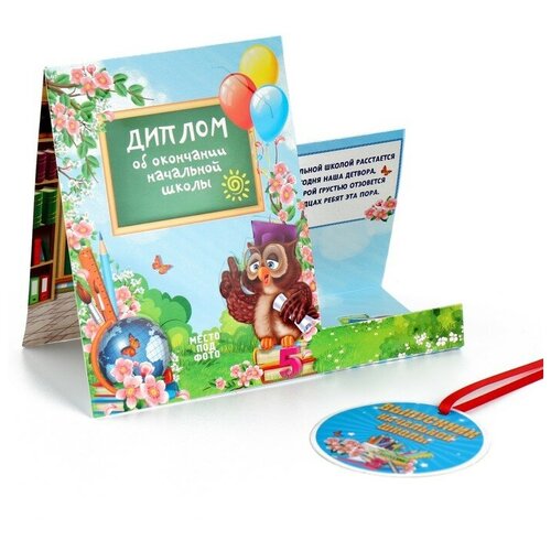 Диплом-фоторамка «Об окончании начальной школы», 350 гр/кв. м