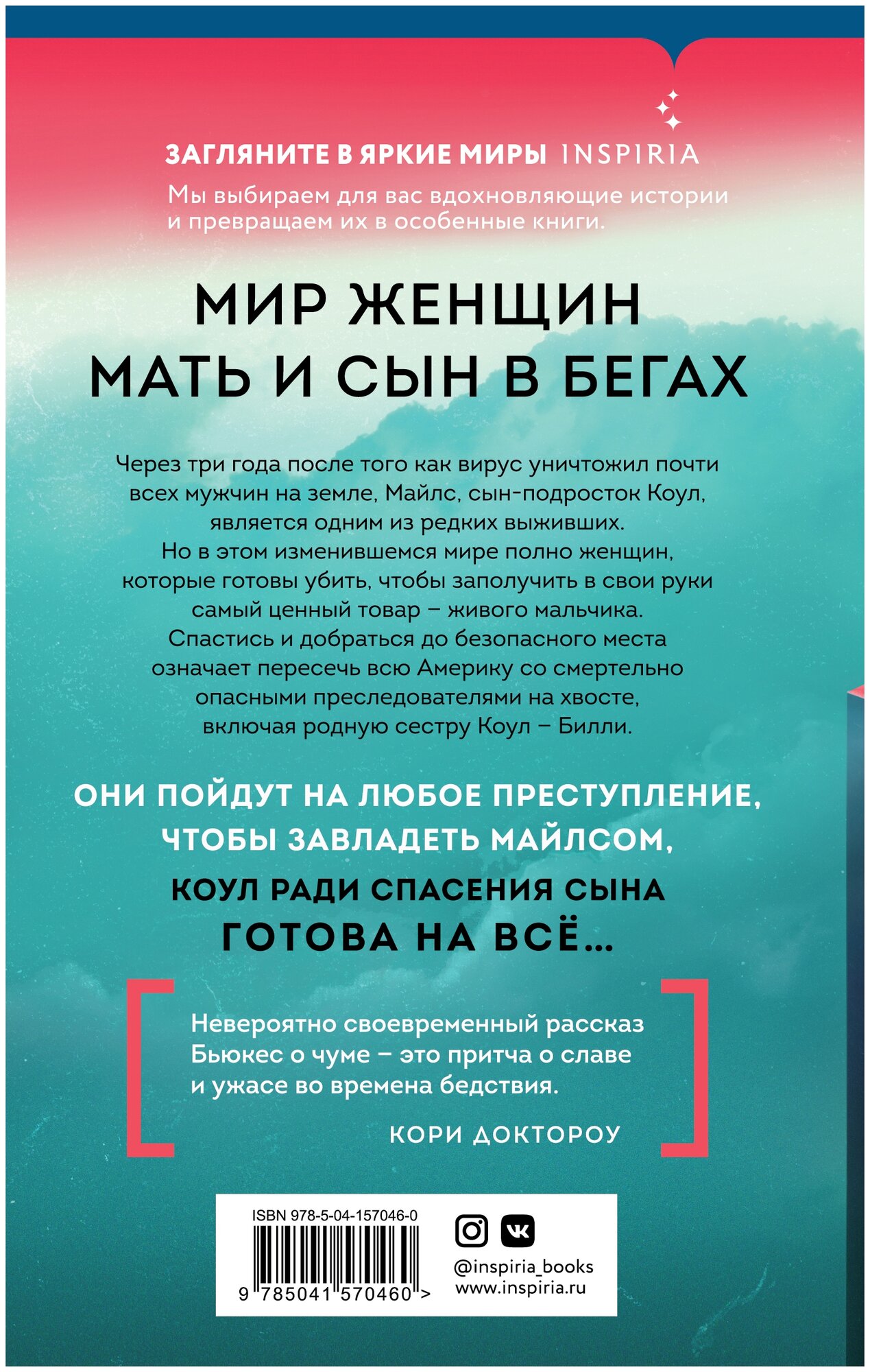 Земля матерей (Лорен Бьюкес) - фото №3