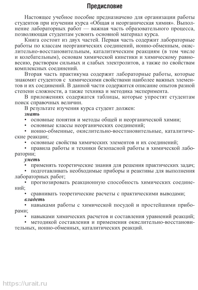 Общая и неорганическая химия. Лабораторный практикум. Учебное пособие - фото №5