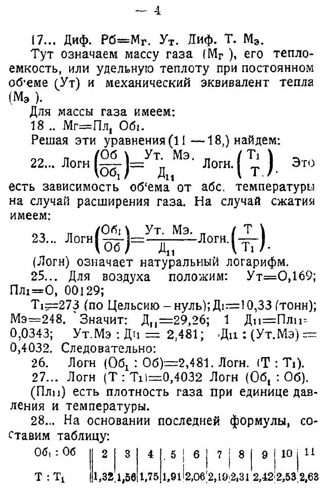 Книга Давление на плоскость при ее нормальном движении в воздухе - фото №4