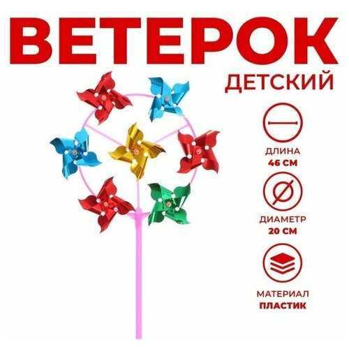 Ветерок «Завиток», восьмерка, круг, цвета микс