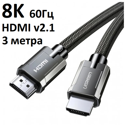 Кабель UGreen HDMI-HDMI 2.1 / 8K 60Гц / 4K 120Гц, 3 метра кабель 4k 60гц displayport дисплей порт hdmi ugreen 1 5 метра