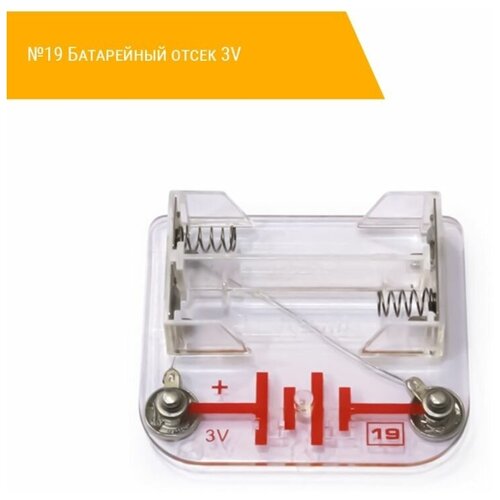 №19 Батарейный Отсек 3V
