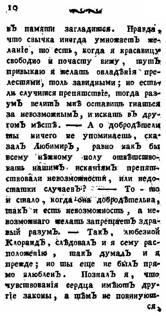 Книга Русские Сказки, Содержащие Древнейшие повествования о Славных Богатырях, Части 7-8 - фото №7