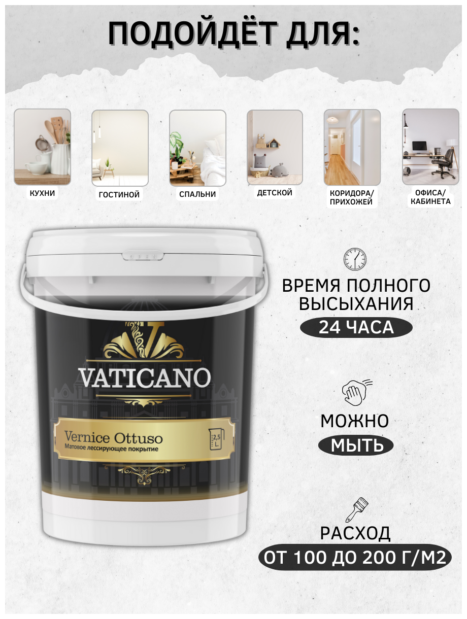 Финишное защитное покрытие VATICANO Vernice Ottuso 2.5 л, матовое лессирующее покрытие для стен. - фотография № 2