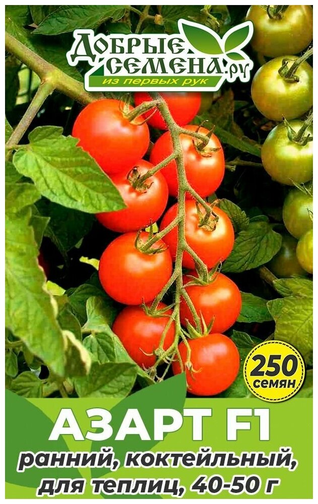 Семена томата Азарт F1 - 250 шт - Добрые Семена. ру