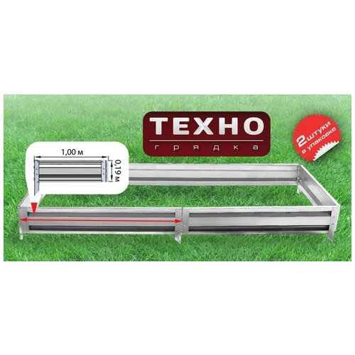 TRONE Грядка стандарт 100см (комплект из 2 шт)