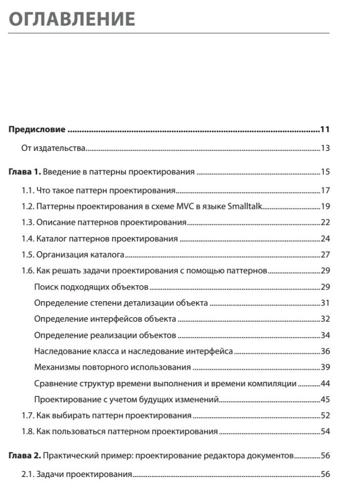 Паттерны объектно-ориентированного проектирования