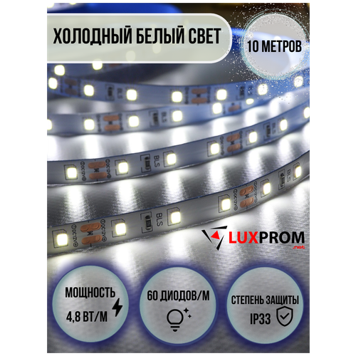 Яркая LED светодиодная лента с напряжением 12В, 4,8 Вт/метр, холодный белый свет 6000К, 60 светодиодов/метр.