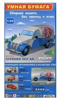 Сборная модель Умная Бумага Citroen 2 CV AK (почта) (149-01) 1:24