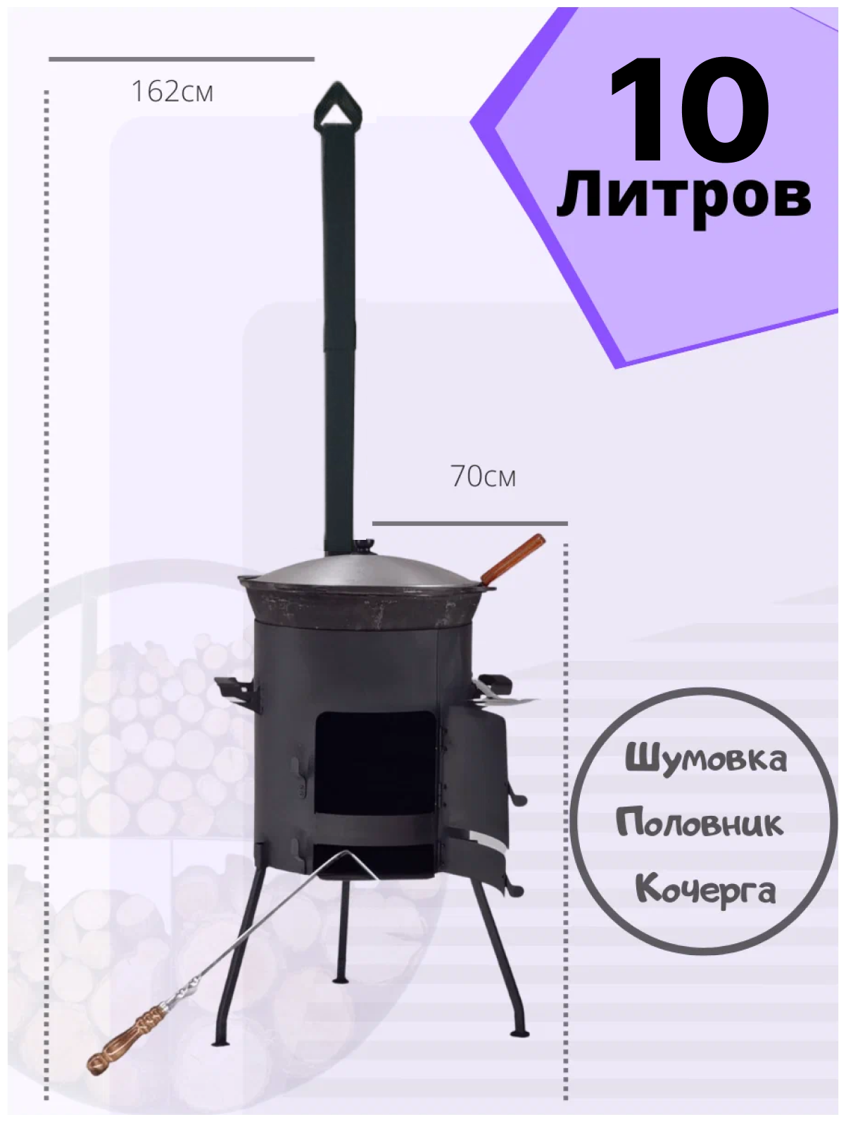 Комплект казан 10 литров + печь с зольником с дверцей и трубой + шумовка + половник Svargan - фотография № 2