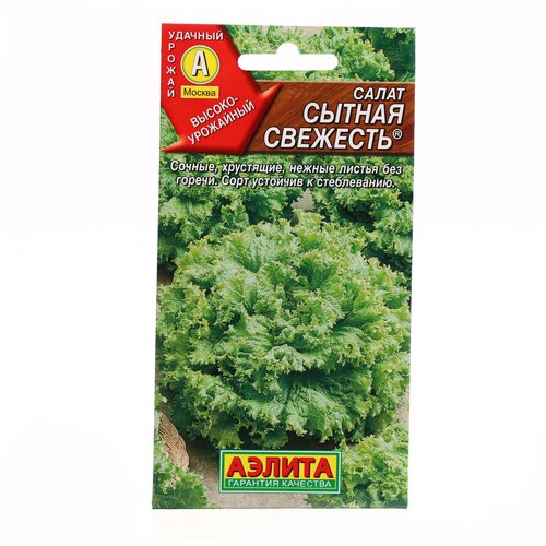 Семена Агрофирма АЭЛИТА салат Сытная свежесть, 0.5 г семена салат сытная свежесть листовой 0 5гр цп