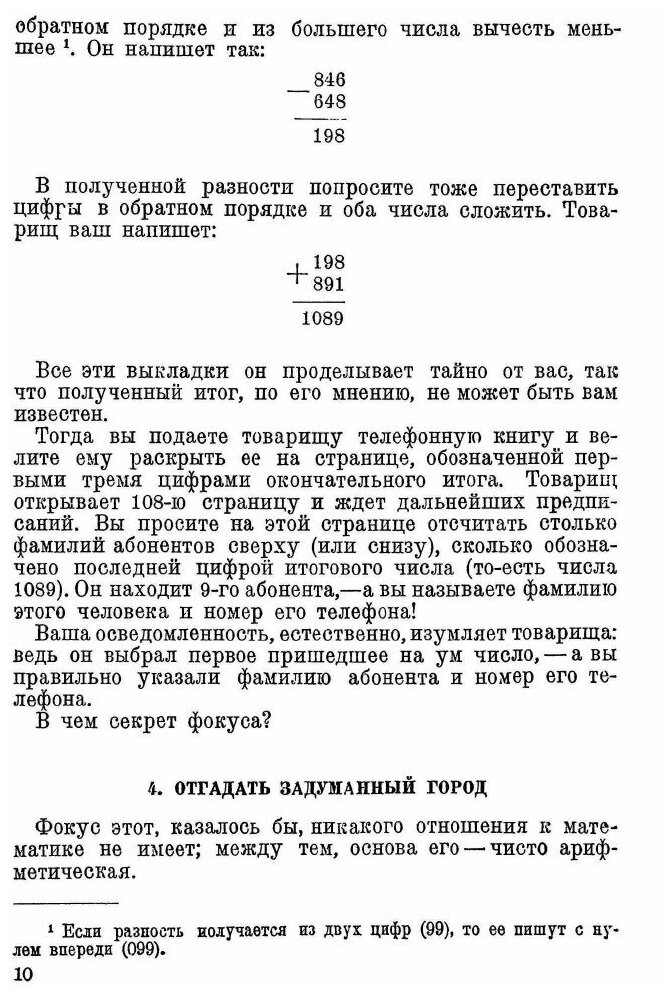 Книга наука на Досуге, Сборник Занимательных Задач, головоломок, Фокусов, Игр из ... - фото №6