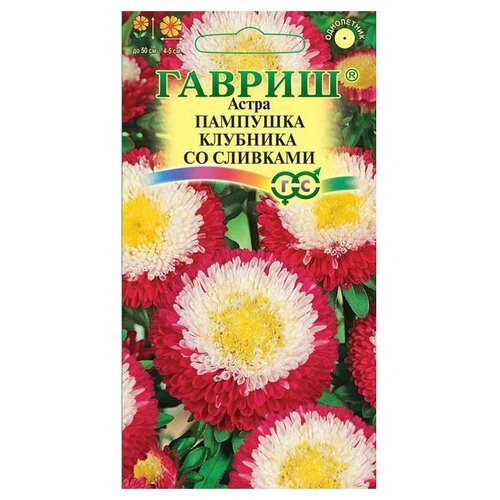 Семена Гавриш Астра Пампушка клубника со сливками, помпонная 0,3 г семена астра пампушка голубика со сливками гавриш 0 3 г