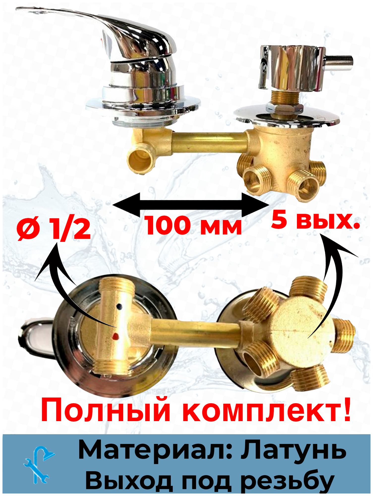 Смеситель для душевой кабины на 5 положений межосевое расстояние 100мм под резьбу. SDK-100-5SR