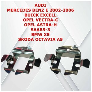 Адаптер-переходник MYX для установки HID ксеноновых ламп/ xenon для Audi, Mercedes E 2002-2006, Opel, BMW 5 комплект 2 шт.