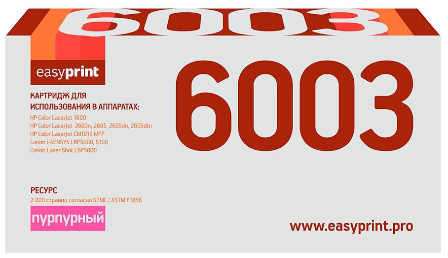 Картридж EasyPrint LH-6003, 2000 стр, пурпурный - фото №3