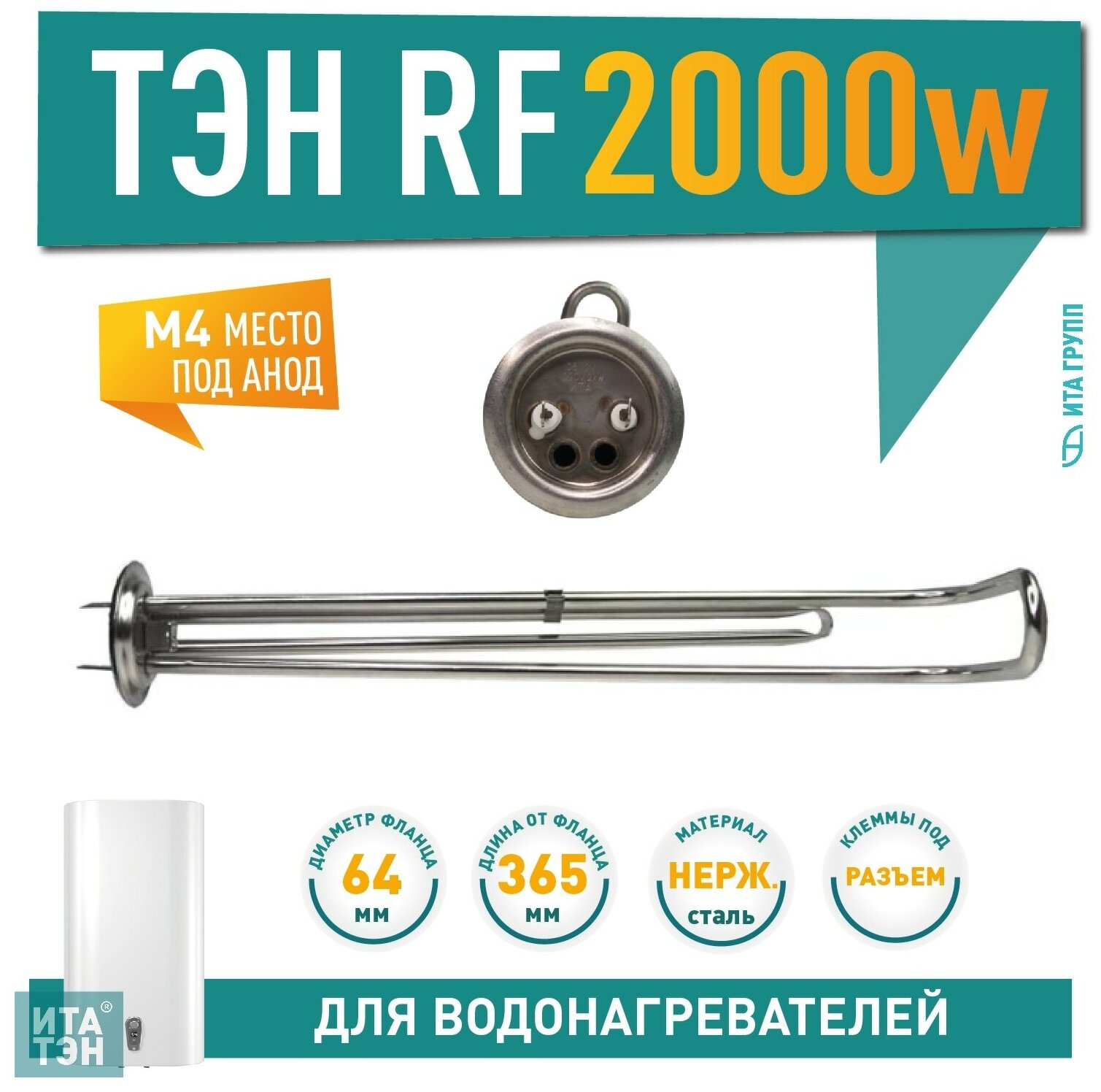 Тэн для водонагревателя Поларис, 2,0 кВт М4 Г-образный FD2-80, П2000 - фотография № 1