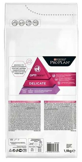 Purina Pro Plan корм для котят c деликатным пищеварением (kitten delicate) 1,5кг+400г - фотография № 12