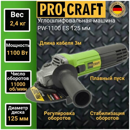 УШМ ProCraft PW1100ЕS, 1100 Вт, 125 мм, без аккумулятора