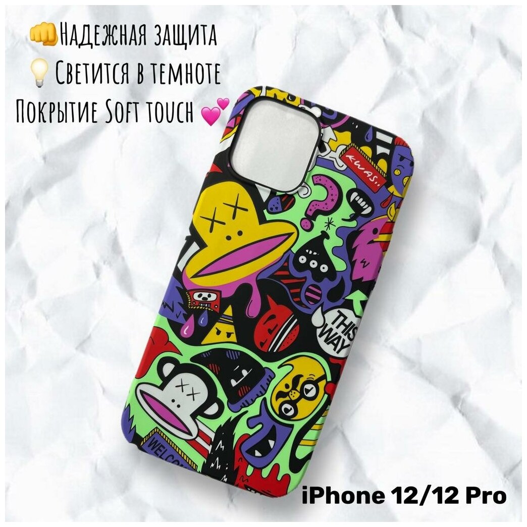 Чехол силиконовый Iphone 12 Iphone 12 Pro Luxo Kaws Кислотный, светящийся в темноте