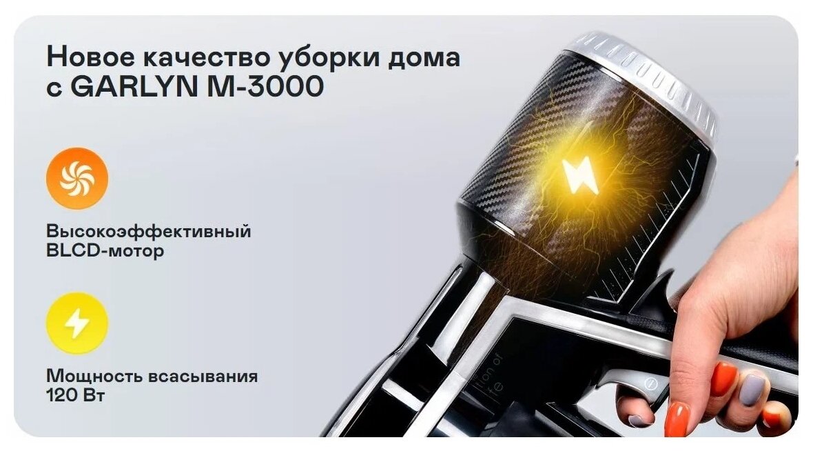 Пылесос GARLYN M-3000