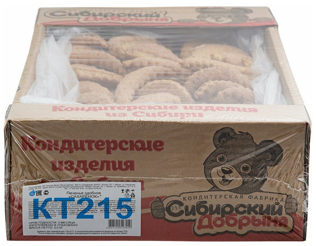 Печенье сдобное сахаренок 3 кг / мишка в малиннике / Сибирский добрыня - фотография № 3
