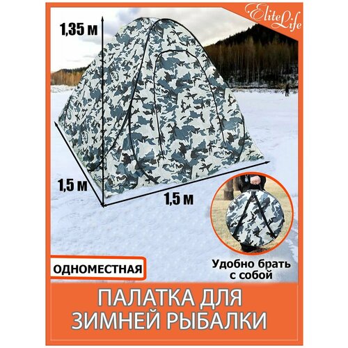 Палатка зимняя круглая автоматическая одноместная Размер 1515135 м Цвет камуфляж 2815₽