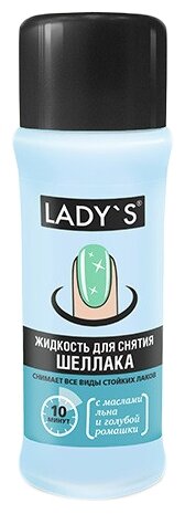 LADYS Жидкость для снятия шеллака LADY’S с маслами льна и голубой ромашки 100 мл