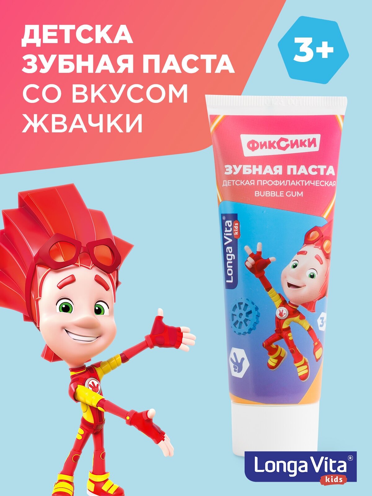 Детская профилактическая зубная паста Longa Vita Фиксики Bubble Gum, 78 гр. от 3-х лет