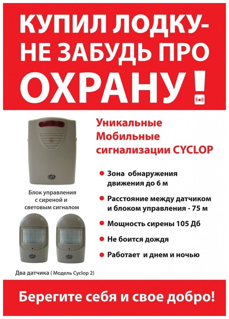 Автономная кемпинговая сигнализация Camping World CYCLOP 2