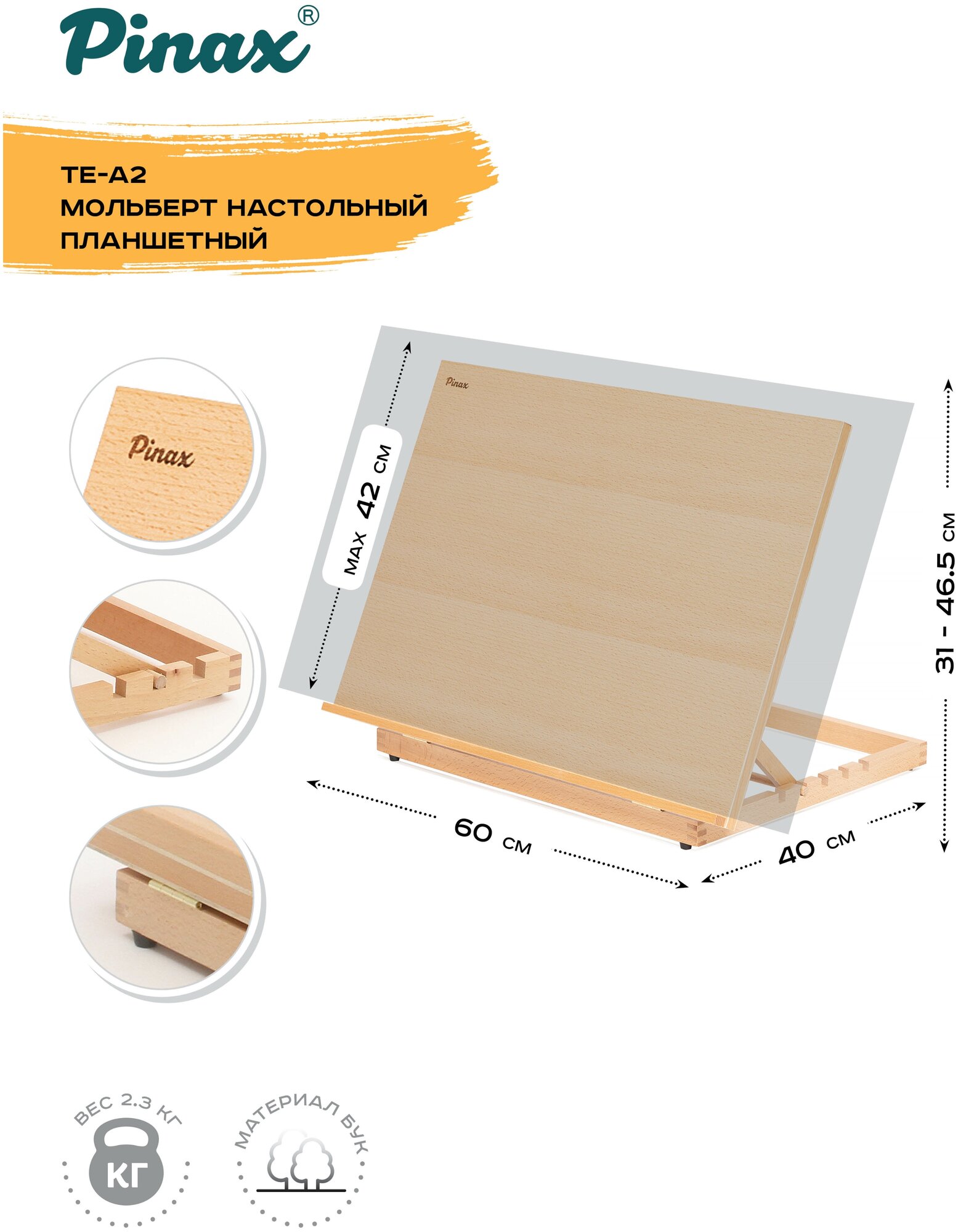 Мольберт настольный Pinax, бук