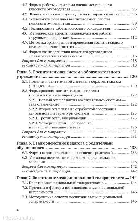 Методика воспитательной работы 2-е изд., испр. и доп. Учебное пособие для СПО - фото №5