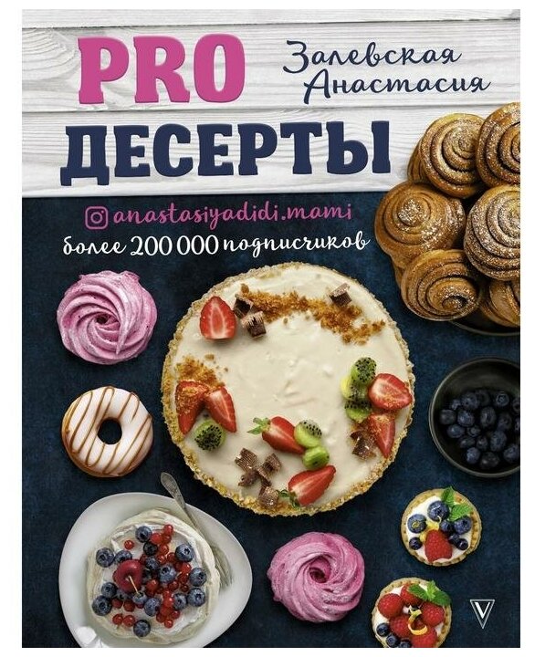 PRO десерты (Залевская Анастасия Викторовна) - фото №1