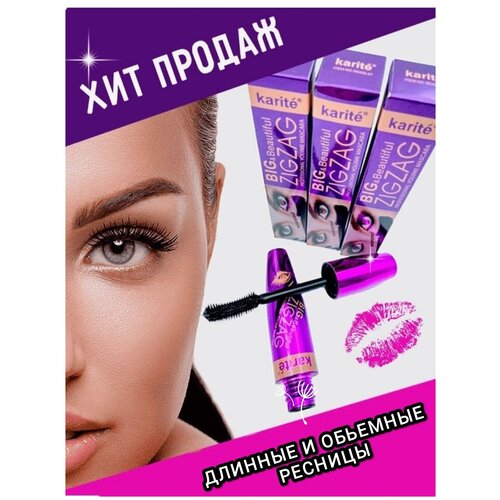 Тушь для ресниц Karite/объем/удлинение