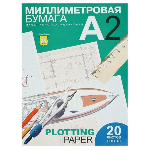 Бумага миллиметровая А2, 20 листов в папке, 40 г/м², голубая бумага миллиметровая а4 формат для черчения с подложкой голубая 50 листов