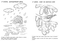 РОСМЭН Раскраски для детского сада. Времена года