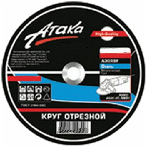 Круг отрезной по металлу Атака 1458950