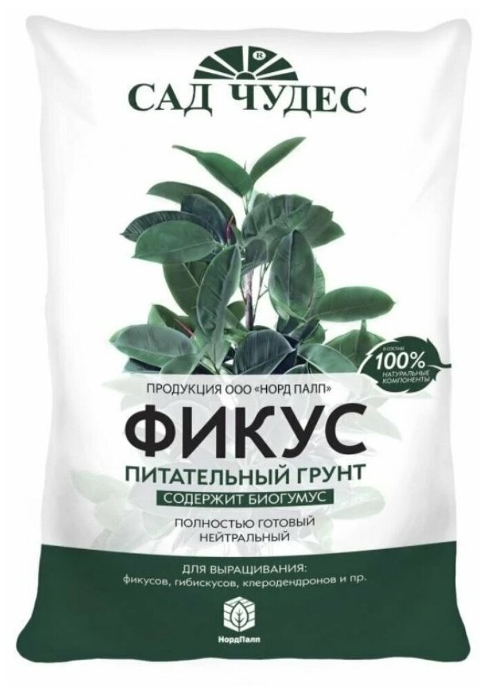 Грунт Сад Чудес Фикус 2,5л.