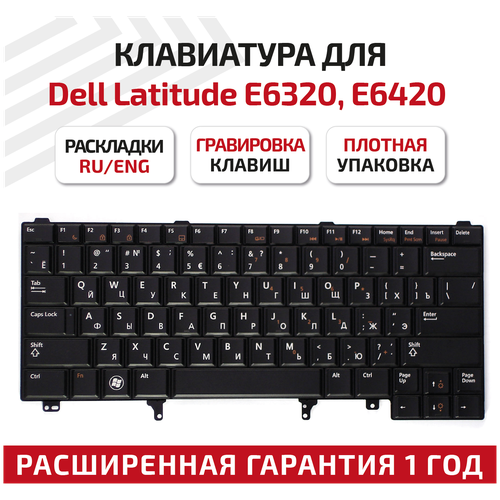 Клавиатура (keyboard) 9Z. N5MBC.00R для ноутбука Dell Latitude E5420, E6220, E6320, E6420, E6430, E6620 Series, черная, без указателя