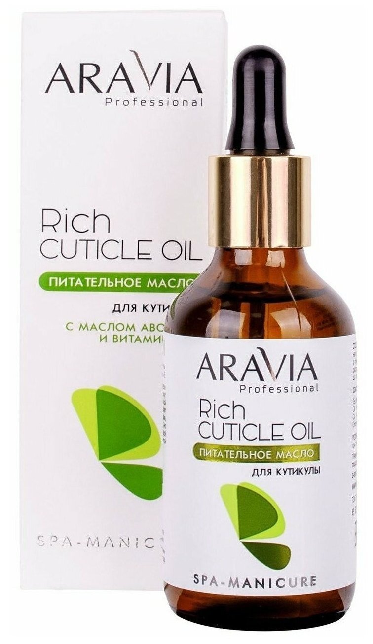 ARAVIA Professional Питательное масло для кутикулы с маслом авокадо и витамином E Rich Cuticle Oil 50 мл