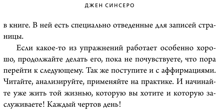 Не тупи. Только тот, кто ежедневно работает над собой, живет жизнью мечты - фото №18