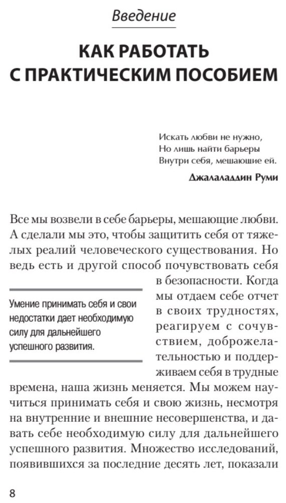 Книга Издательство Питер Как пережить трудные минуты жизни. Целительное сочувствие к себе 16+. 2022 год, Нефф, Гермер