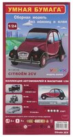 Сборная модель Умная Бумага Citroen 2 CV (148-02) 1:24