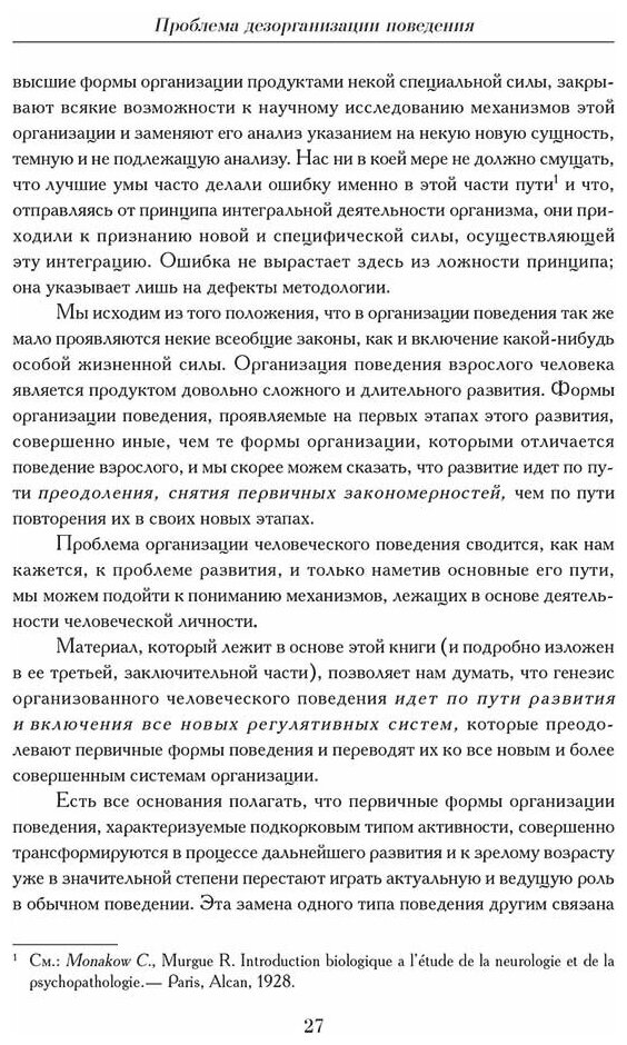 Природа человеческих конфликтов: Объективное изучение дезорганизации поведения человека