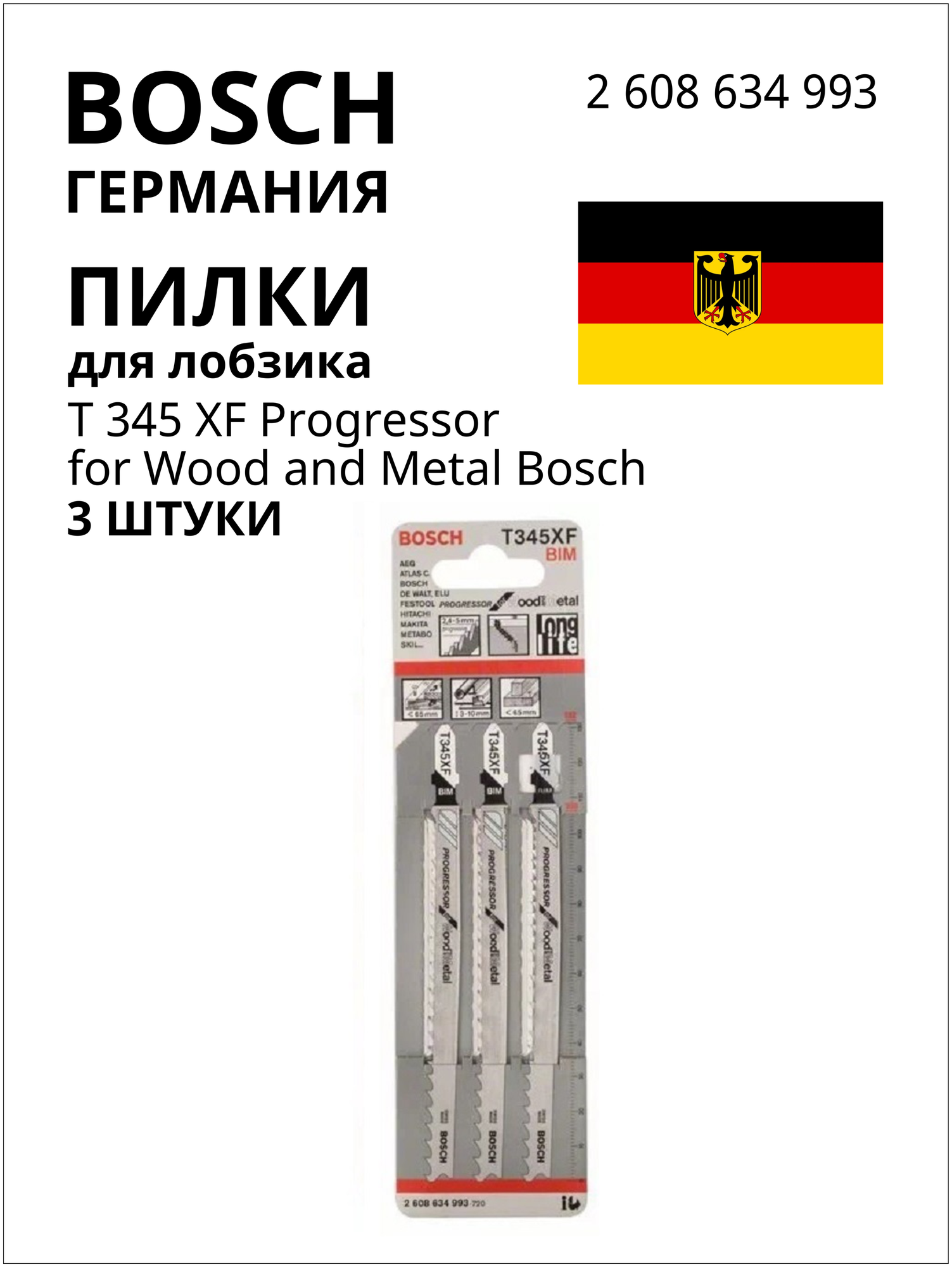 Пилка лобзиковая Bosch T345XF PROGR, 3 шт - фотография № 5