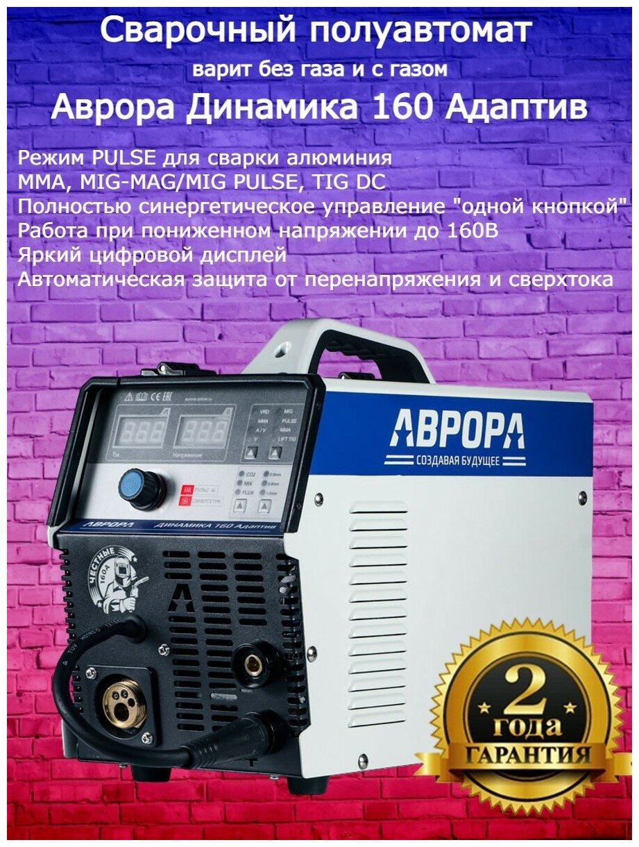 Инверторный сварочный полуавтомат аврора Динамика 160 адаптив - фотография № 3