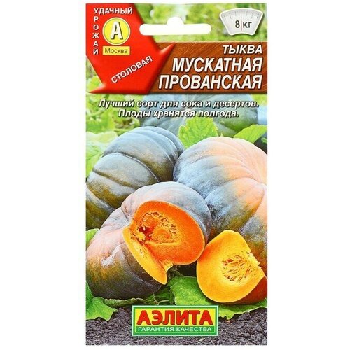 Семена Тыква мускатная Прованская, 1 г 12 упаковок