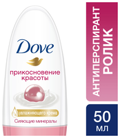 Антиперспирант ролик Dove Прикосновение красоты 50 мл